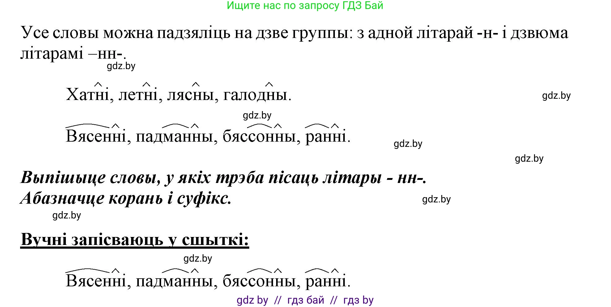 Белорусский язык (Беларуская мова), 3 класс Учебник, автор: Свірыдзенка Вольга Іванаўна, издательство Нацыянальны інстытут адукацыі, Минск, 2023, зелёного цвета, Частка 2, страница 39, номер 65, Решение (продолжение 2)