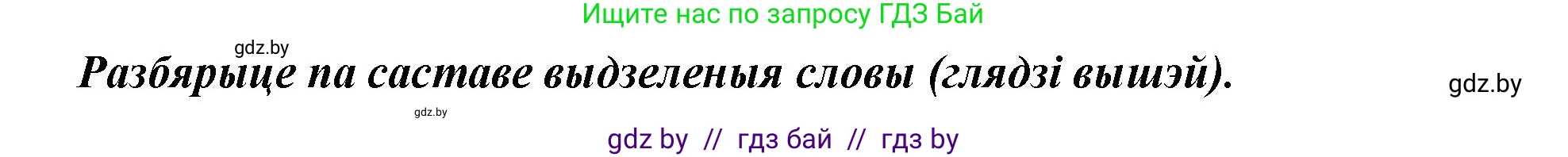 Белорусский язык (Беларуская мова), 3 класс Учебник, автор: Свірыдзенка Вольга Іванаўна, издательство Нацыянальны інстытут адукацыі, Минск, 2023, зелёного цвета, Частка 2, страница 39, номер 67, Решение (продолжение 2)