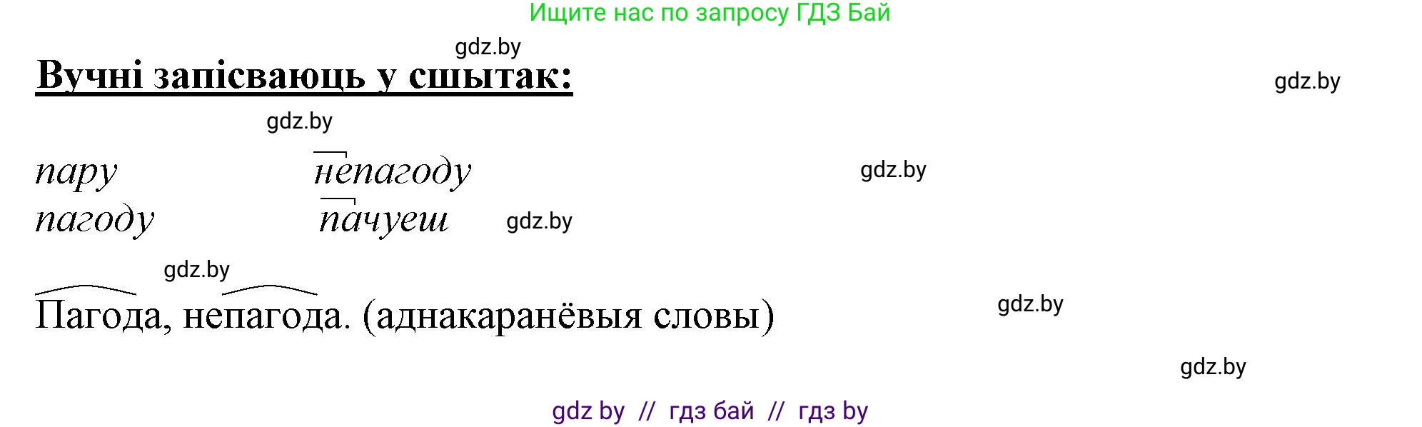 Белорусский язык (Беларуская мова), 3 класс Учебник, автор: Свірыдзенка Вольга Іванаўна, издательство Нацыянальны інстытут адукацыі, Минск, 2023, зелёного цвета, Частка 2, страница 7, номер 7, Решение (продолжение 2)