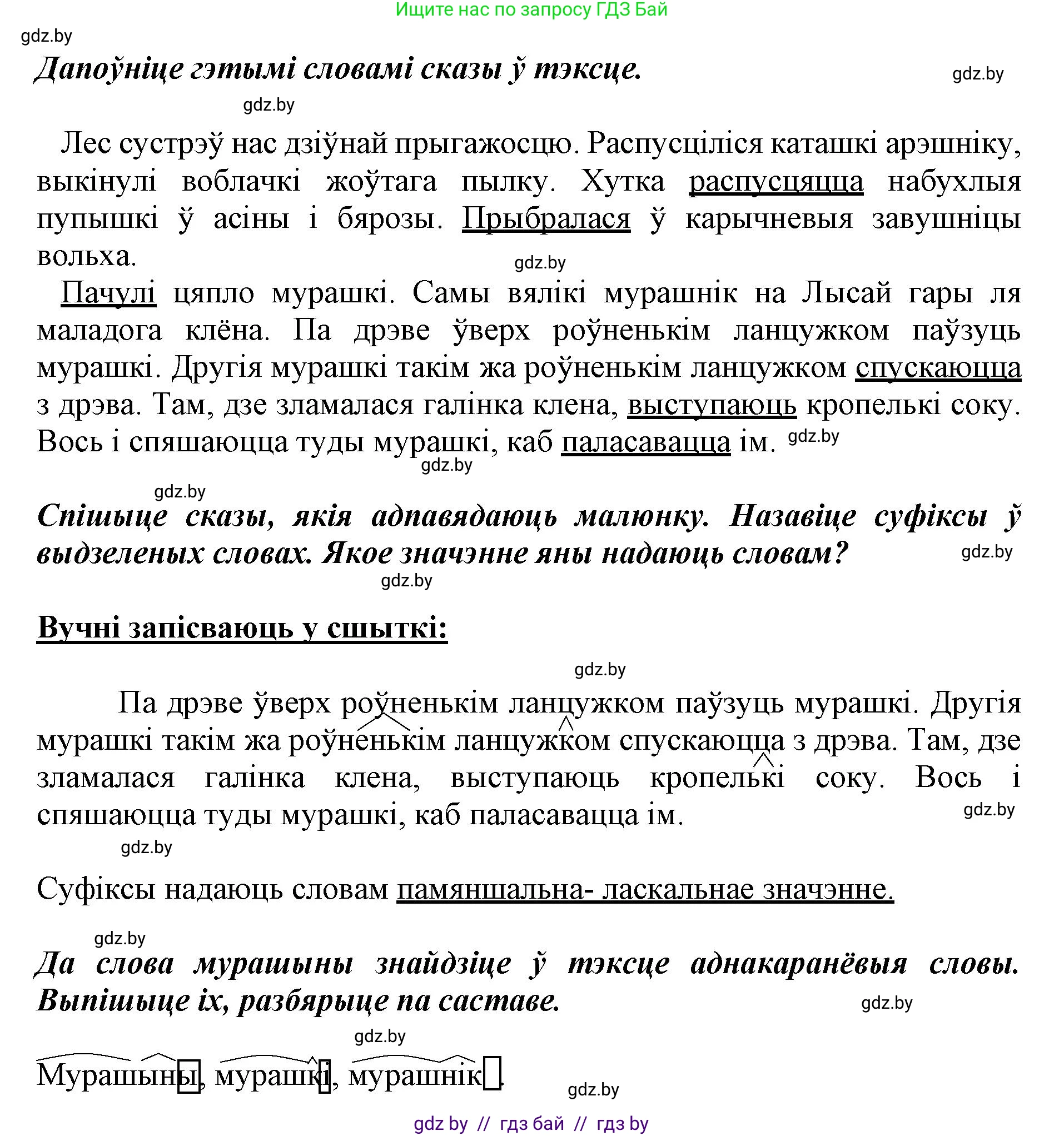 Белорусский язык (Беларуская мова), 3 класс Учебник, автор: Свірыдзенка Вольга Іванаўна, издательство Нацыянальны інстытут адукацыі, Минск, 2023, зелёного цвета, Частка 2, страница 41, номер 70, Решение (продолжение 2)