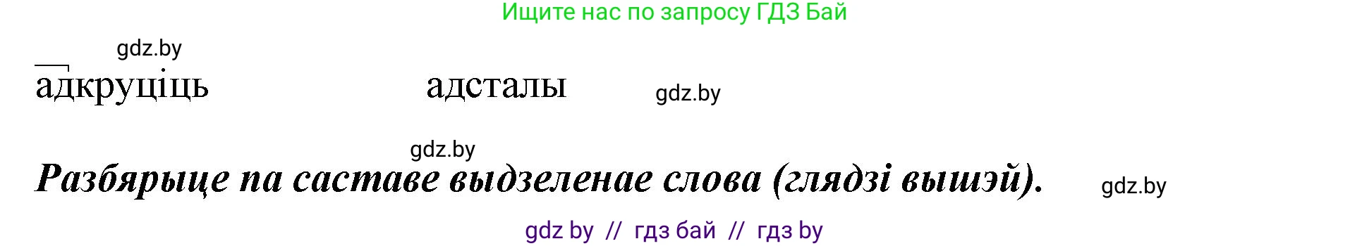 Белорусский язык (Беларуская мова), 3 класс Учебник, автор: Свірыдзенка Вольга Іванаўна, издательство Нацыянальны інстытут адукацыі, Минск, 2023, зелёного цвета, Частка 2, страница 42, номер 71, Решение (продолжение 2)