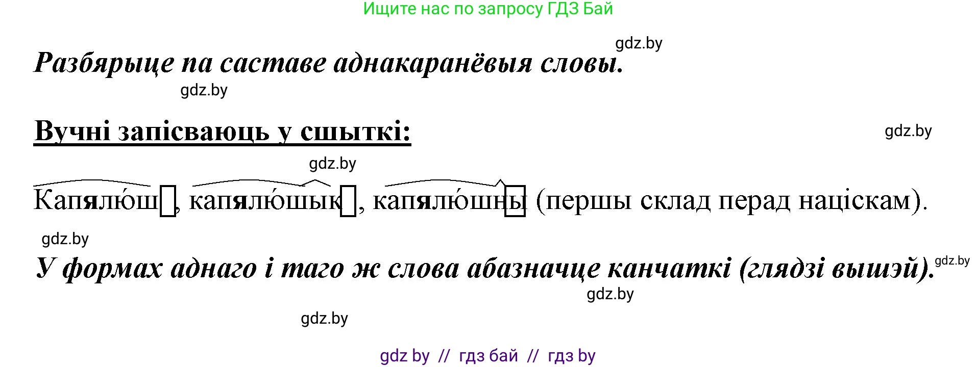 Белорусский язык (Беларуская мова), 3 класс Учебник, автор: Свірыдзенка Вольга Іванаўна, издательство Нацыянальны інстытут адукацыі, Минск, 2023, зелёного цвета, Частка 2, страница 42, номер 73, Решение (продолжение 2)
