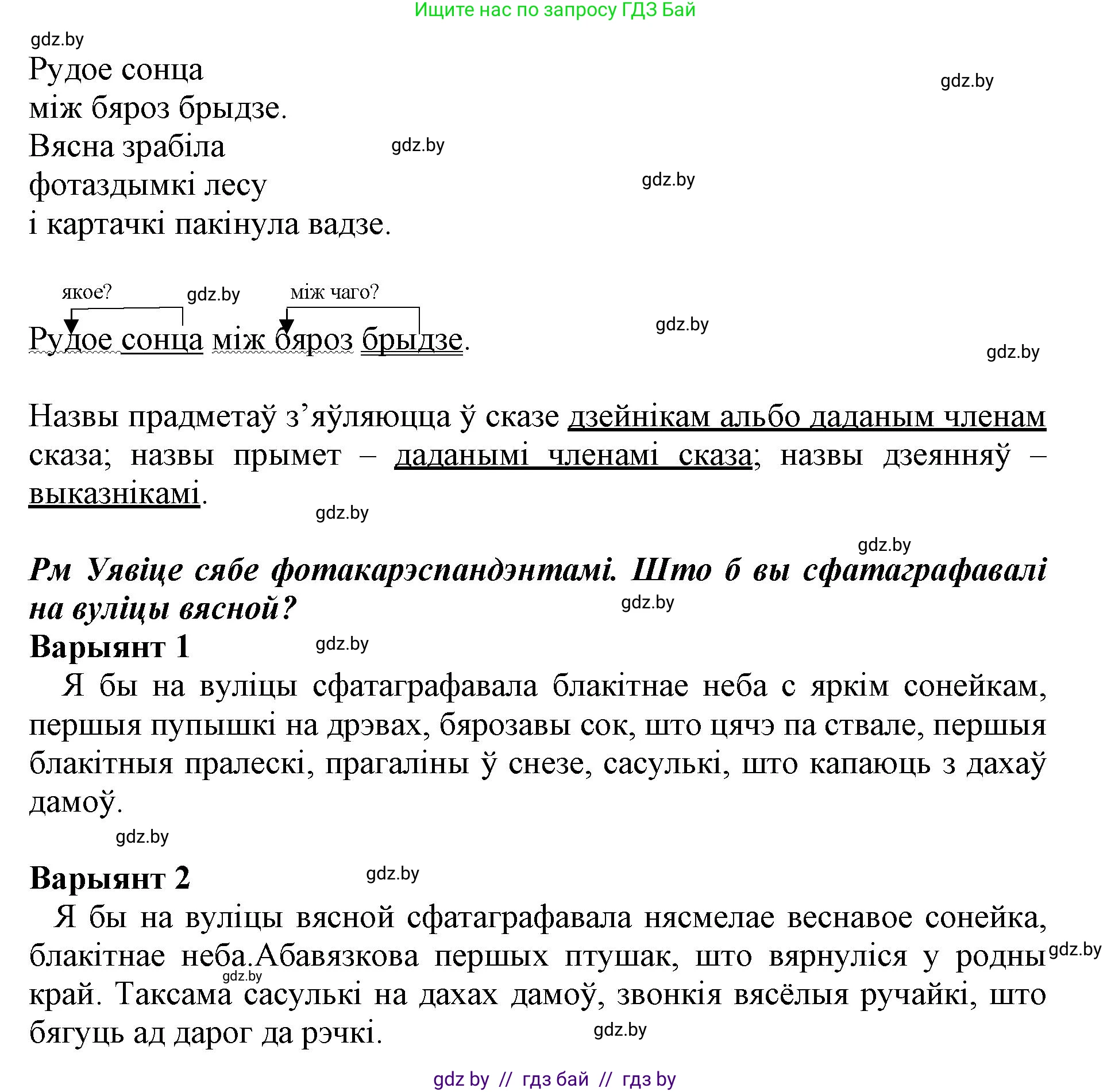 Белорусский язык (Беларуская мова), 3 класс Учебник, автор: Свірыдзенка Вольга Іванаўна, издательство Нацыянальны інстытут адукацыі, Минск, 2023, зелёного цвета, Частка 2, страница 46, номер 78, Решение (продолжение 2)