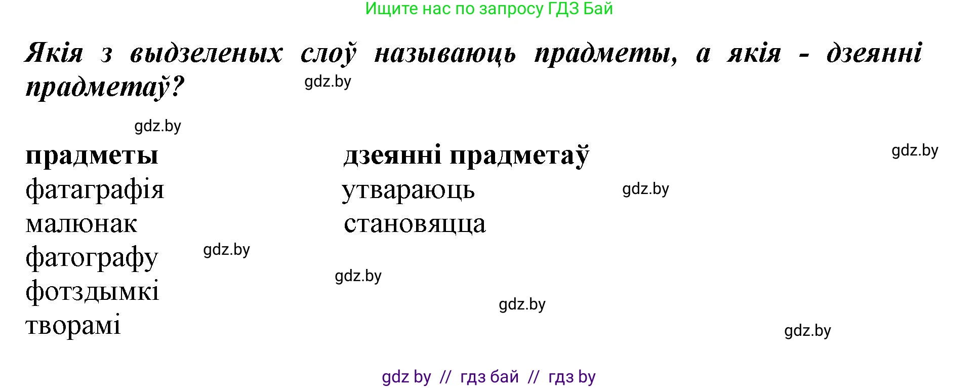 Белорусский язык (Беларуская мова), 3 класс Учебник, автор: Свірыдзенка Вольга Іванаўна, издательство Нацыянальны інстытут адукацыі, Минск, 2023, зелёного цвета, Частка 2, страница 47, номер 79, Решение (продолжение 2)