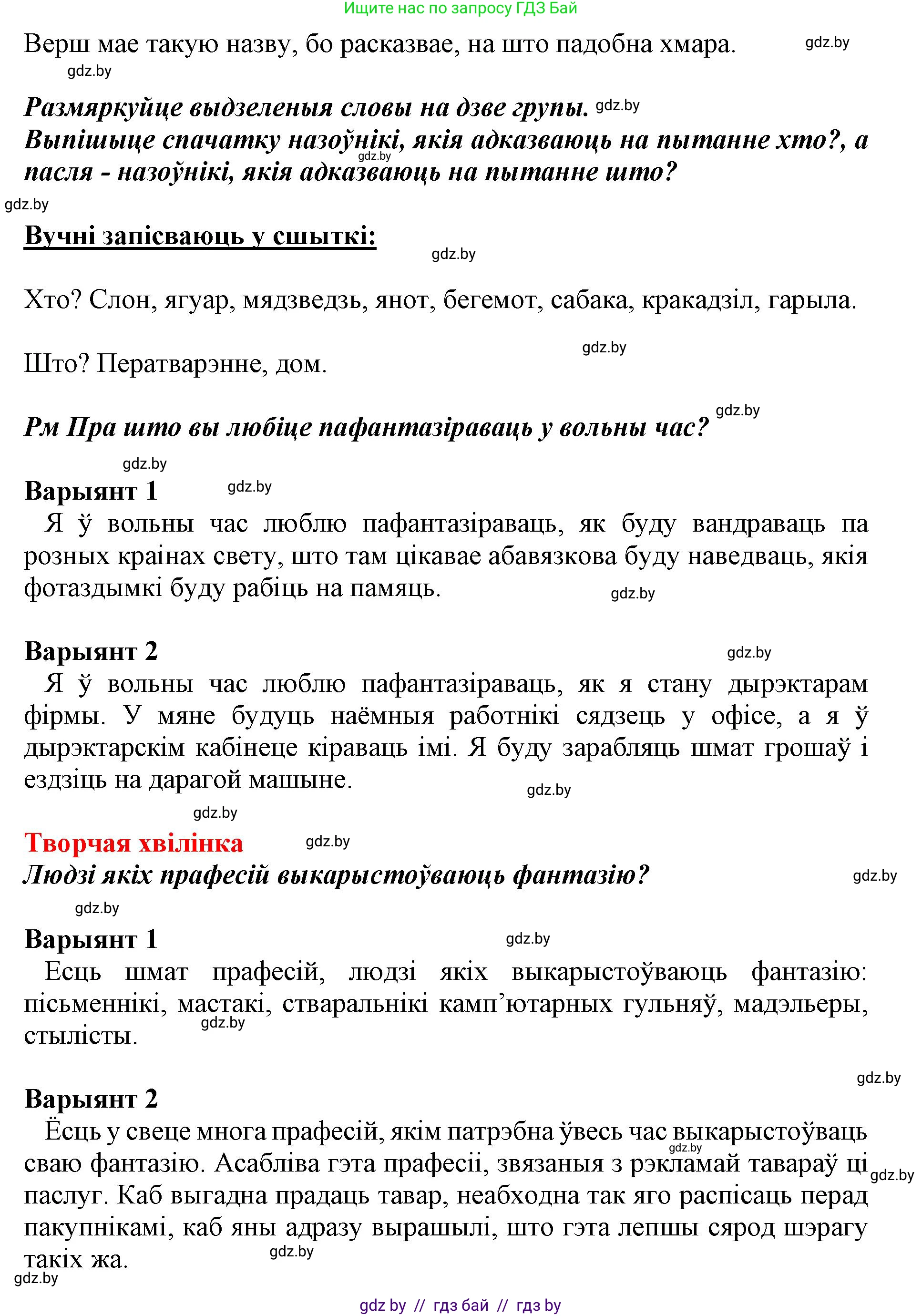 Белорусский язык (Беларуская мова), 3 класс Учебник, автор: Свірыдзенка Вольга Іванаўна, издательство Нацыянальны інстытут адукацыі, Минск, 2023, зелёного цвета, Частка 2, страница 48, номер 81, Решение (продолжение 2)