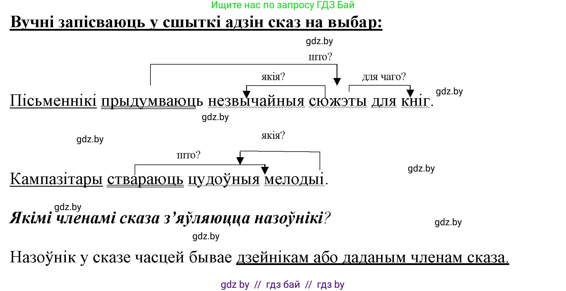 Белорусский язык (Беларуская мова), 3 класс Учебник, автор: Свірыдзенка Вольга Іванаўна, издательство Нацыянальны інстытут адукацыі, Минск, 2023, зелёного цвета, Частка 2, страница 49, номер 82, Решение (продолжение 2)