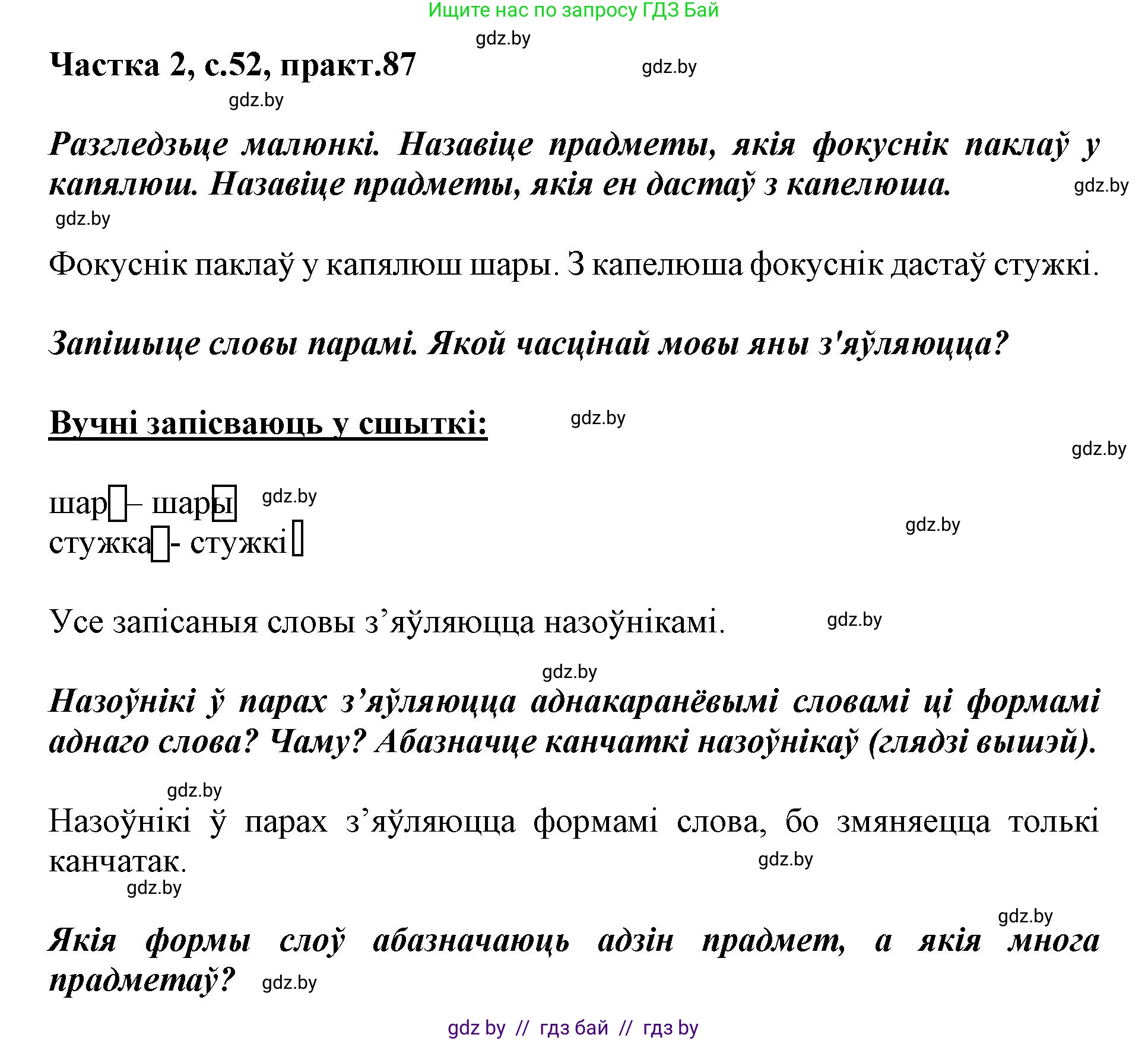 Белорусский язык (Беларуская мова), 3 класс Учебник, автор: Свірыдзенка Вольга Іванаўна, издательство Нацыянальны інстытут адукацыі, Минск, 2023, зелёного цвета, Частка 2, страница 52, номер 87, Решение