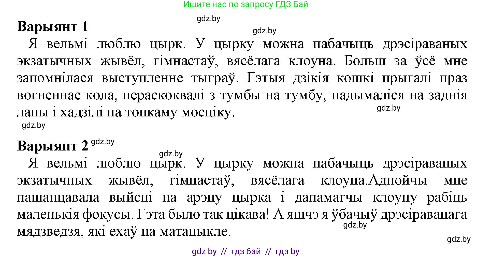 Белорусский язык (Беларуская мова), 3 класс Учебник, автор: Свірыдзенка Вольга Іванаўна, издательство Нацыянальны інстытут адукацыі, Минск, 2023, зелёного цвета, Частка 2, страница 54, номер 91, Решение (продолжение 2)