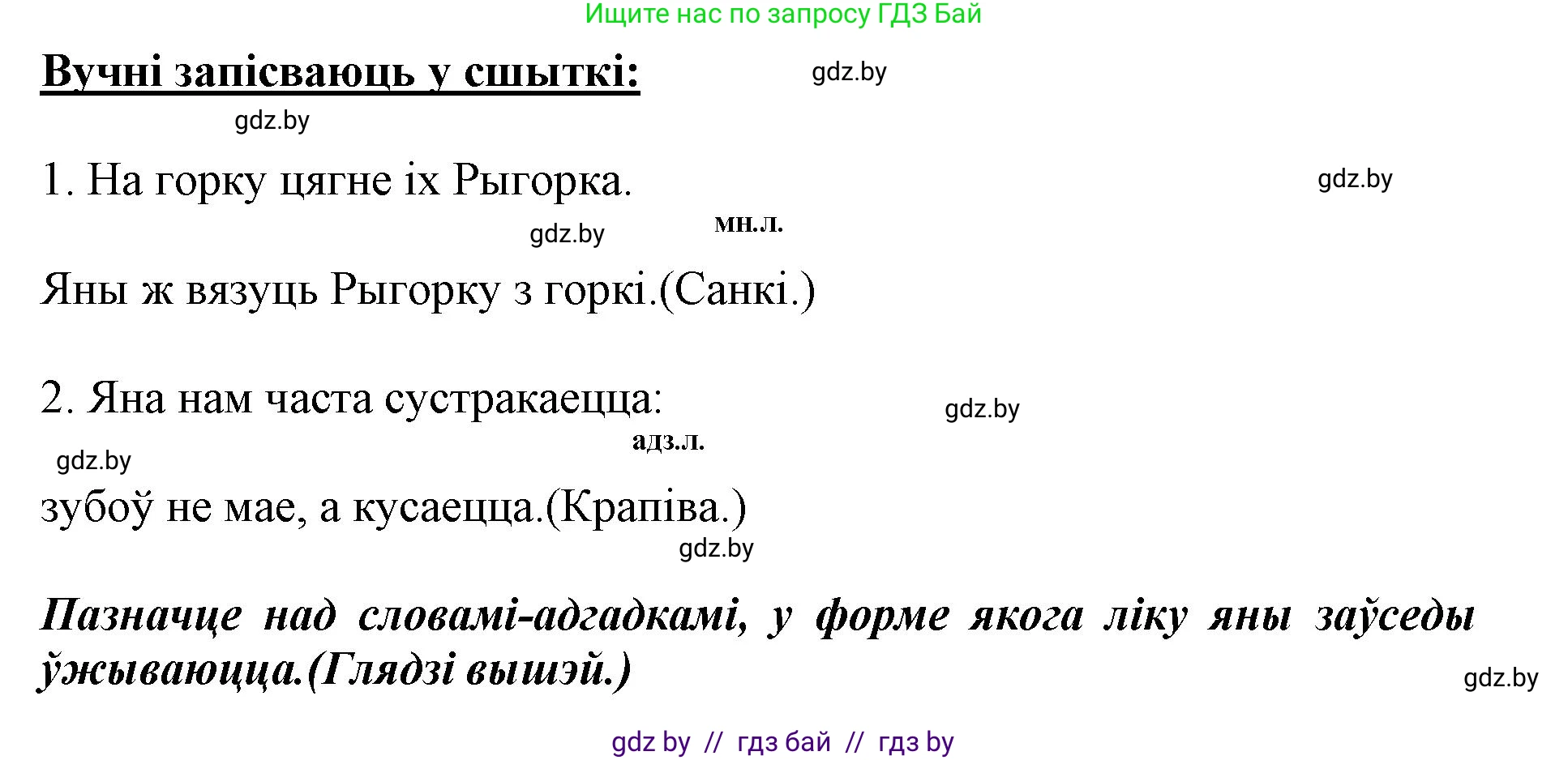 Белорусский язык (Беларуская мова), 3 класс Учебник, автор: Свірыдзенка Вольга Іванаўна, издательство Нацыянальны інстытут адукацыі, Минск, 2023, зелёного цвета, Частка 2, страница 57, номер 97, Решение (продолжение 2)