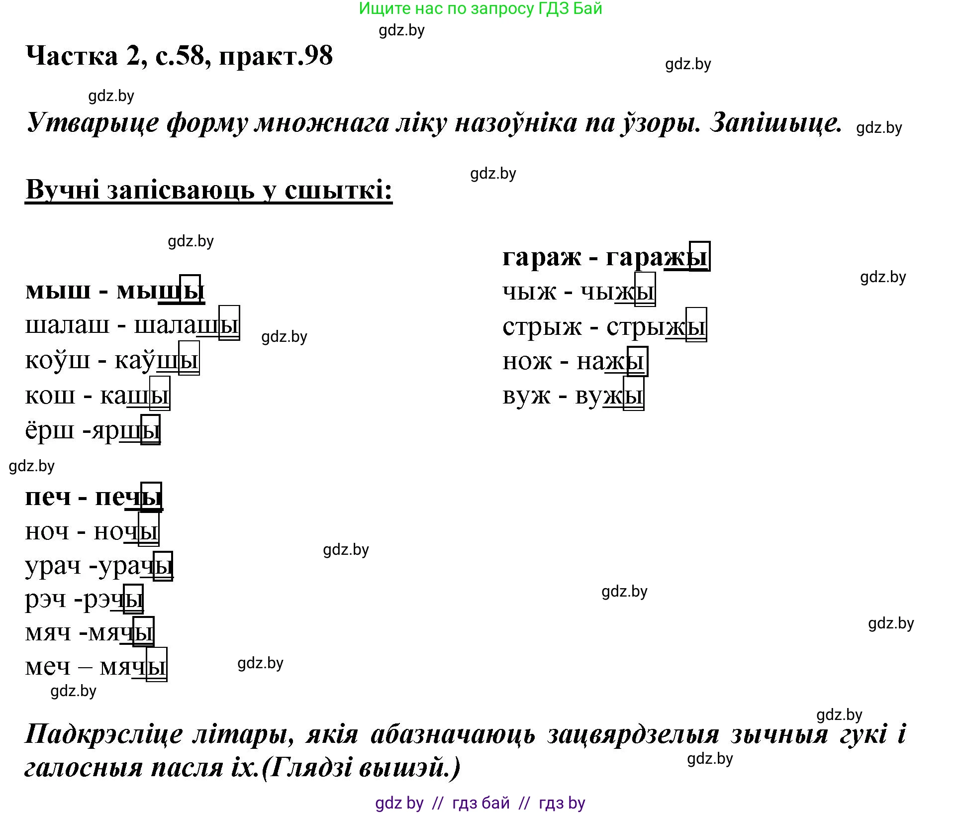 Белорусский язык (Беларуская мова), 3 класс Учебник, автор: Свірыдзенка Вольга Іванаўна, издательство Нацыянальны інстытут адукацыі, Минск, 2023, зелёного цвета, Частка 2, страница 58, номер 98, Решение
