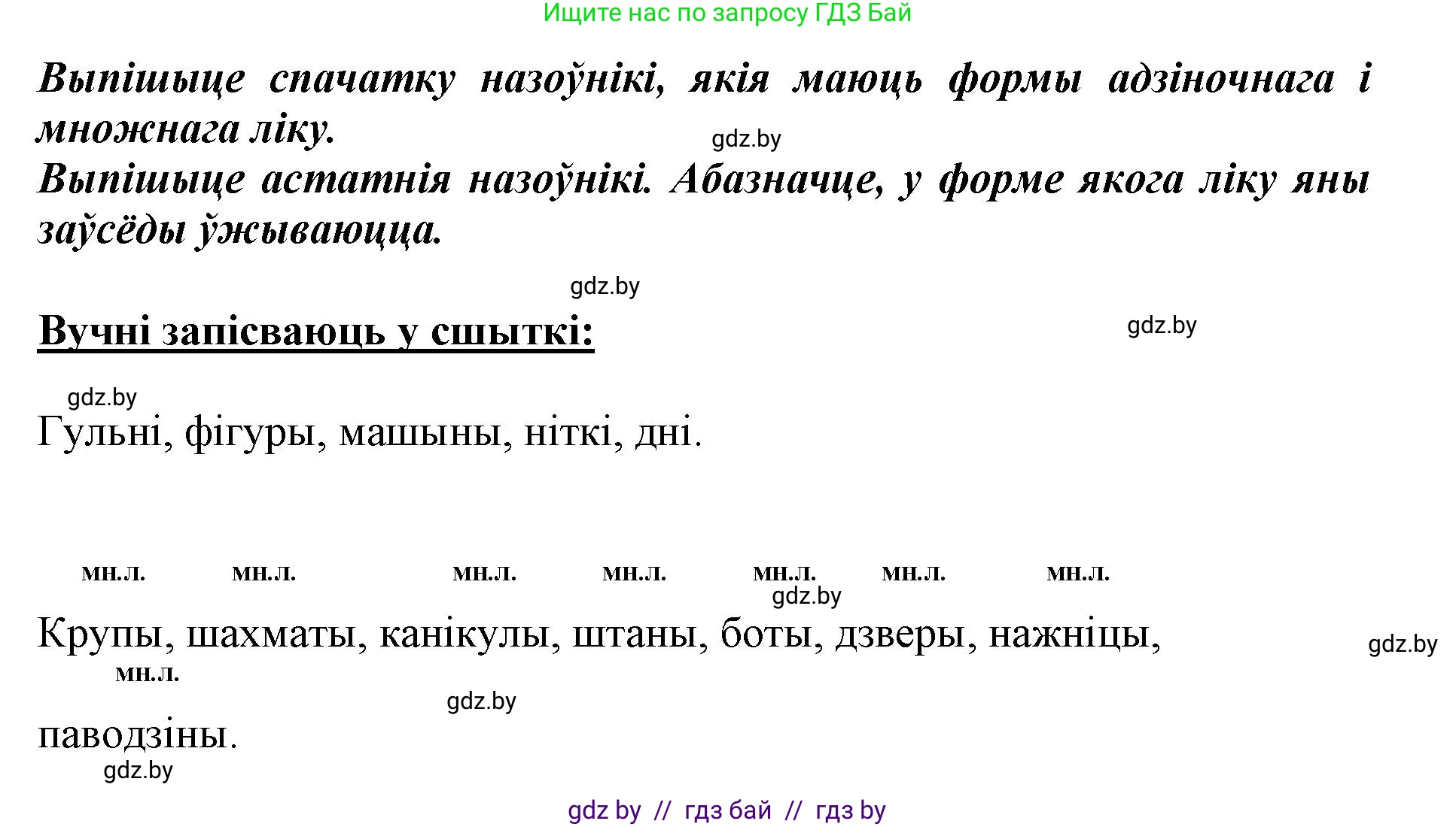 Белорусский язык (Беларуская мова), 3 класс Учебник, автор: Свірыдзенка Вольга Іванаўна, издательство Нацыянальны інстытут адукацыі, Минск, 2023, зелёного цвета, Частка 2, страница 59, номер 99, Решение (продолжение 2)