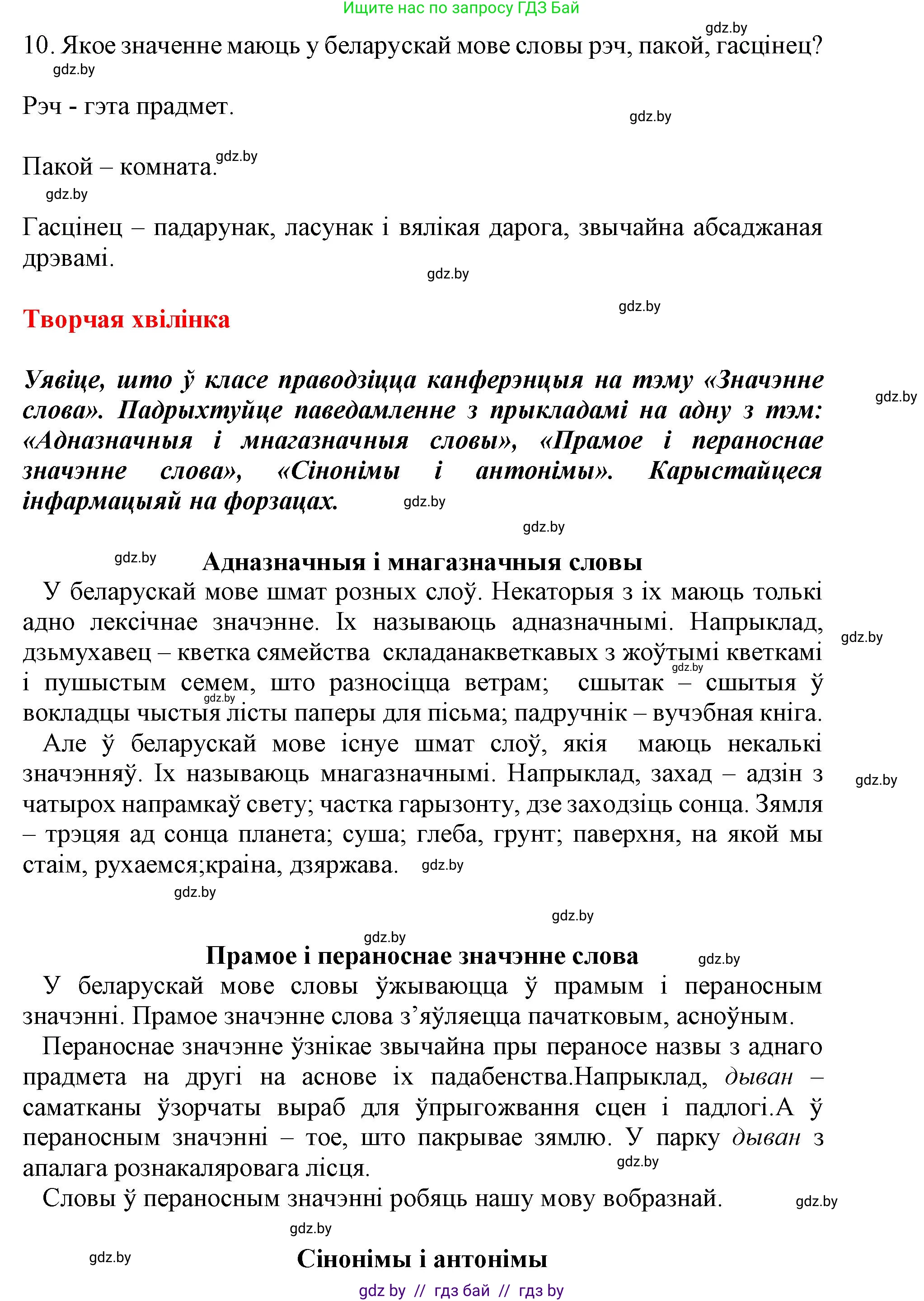 Белорусский язык (Беларуская мова), 3 класс Учебник, автор: Свірыдзенка Вольга Іванаўна, издательство Нацыянальны інстытут адукацыі, Минск, 2023, зелёного цвета, Частка 1, страница 110, номер 10, Решение