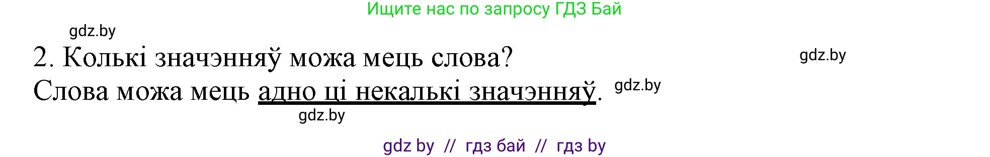 Белорусский язык (Беларуская мова), 3 класс Учебник, автор: Свірыдзенка Вольга Іванаўна, издательство Нацыянальны інстытут адукацыі, Минск, 2023, зелёного цвета, Частка 1, страница 110, номер 2, Решение