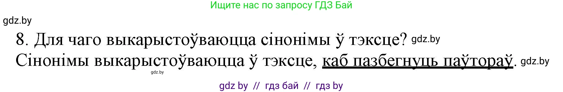 Белорусский язык (Беларуская мова), 3 класс Учебник, автор: Свірыдзенка Вольга Іванаўна, издательство Нацыянальны інстытут адукацыі, Минск, 2023, зелёного цвета, Частка 1, страница 110, номер 8, Решение