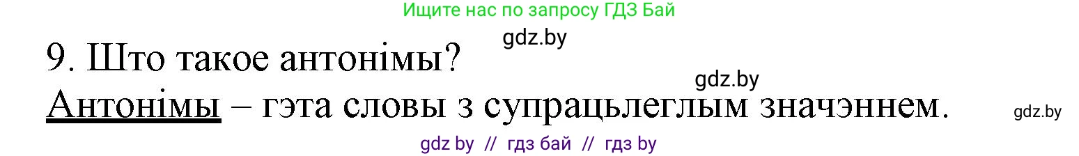 Белорусский язык (Беларуская мова), 3 класс Учебник, автор: Свірыдзенка Вольга Іванаўна, издательство Нацыянальны інстытут адукацыі, Минск, 2023, зелёного цвета, Частка 1, страница 110, номер 9, Решение