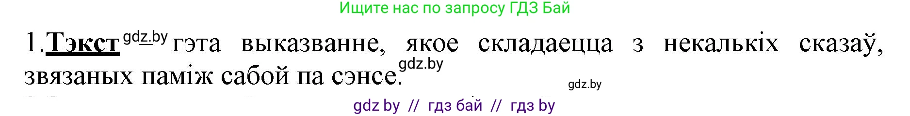 Белорусский язык (Беларуская мова), 3 класс Учебник, автор: Свірыдзенка Вольга Іванаўна, издательство Нацыянальны інстытут адукацыі, Минск, 2023, зелёного цвета, Частка 1, страница 41, номер 1, Решение