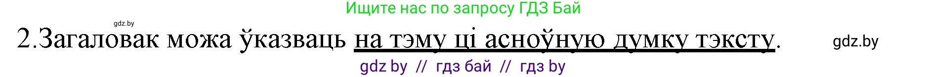 Белорусский язык (Беларуская мова), 3 класс Учебник, автор: Свірыдзенка Вольга Іванаўна, издательство Нацыянальны інстытут адукацыі, Минск, 2023, зелёного цвета, Частка 1, страница 41, номер 2, Решение