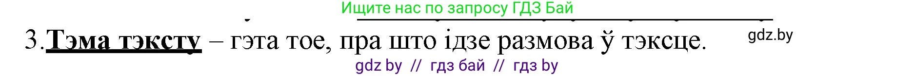 Белорусский язык (Беларуская мова), 3 класс Учебник, автор: Свірыдзенка Вольга Іванаўна, издательство Нацыянальны інстытут адукацыі, Минск, 2023, зелёного цвета, Частка 1, страница 41, номер 3, Решение