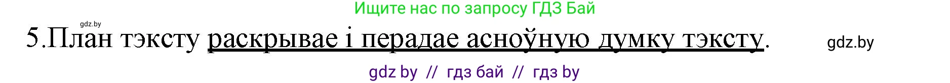 Белорусский язык (Беларуская мова), 3 класс Учебник, автор: Свірыдзенка Вольга Іванаўна, издательство Нацыянальны інстытут адукацыі, Минск, 2023, зелёного цвета, Частка 1, страница 41, номер 5, Решение