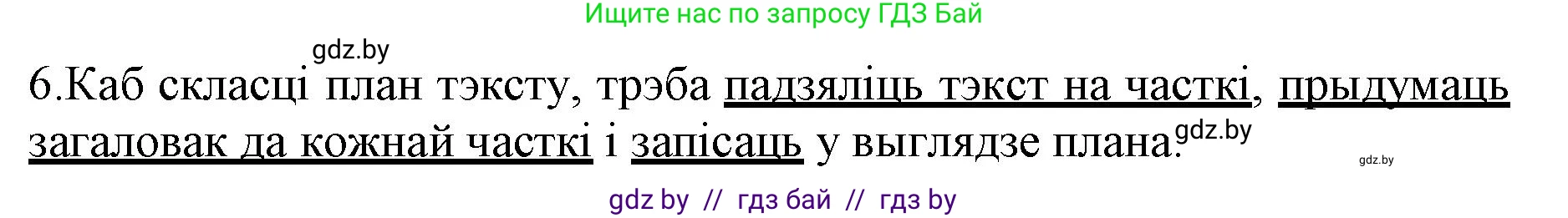 Белорусский язык (Беларуская мова), 3 класс Учебник, автор: Свірыдзенка Вольга Іванаўна, издательство Нацыянальны інстытут адукацыі, Минск, 2023, зелёного цвета, Частка 1, страница 41, номер 6, Решение