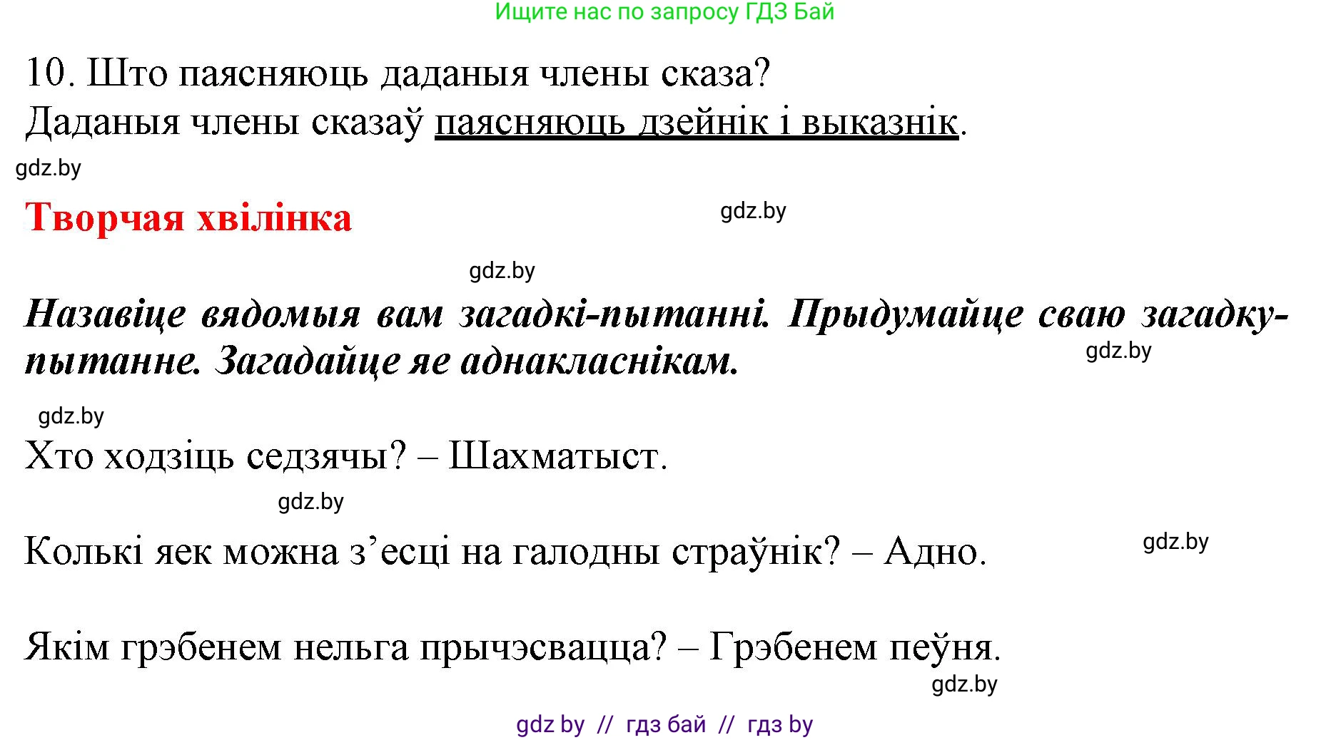 Белорусский язык (Беларуская мова), 3 класс Учебник, автор: Свірыдзенка Вольга Іванаўна, издательство Нацыянальны інстытут адукацыі, Минск, 2023, зелёного цвета, Частка 1, страница 86, номер 10, Решение