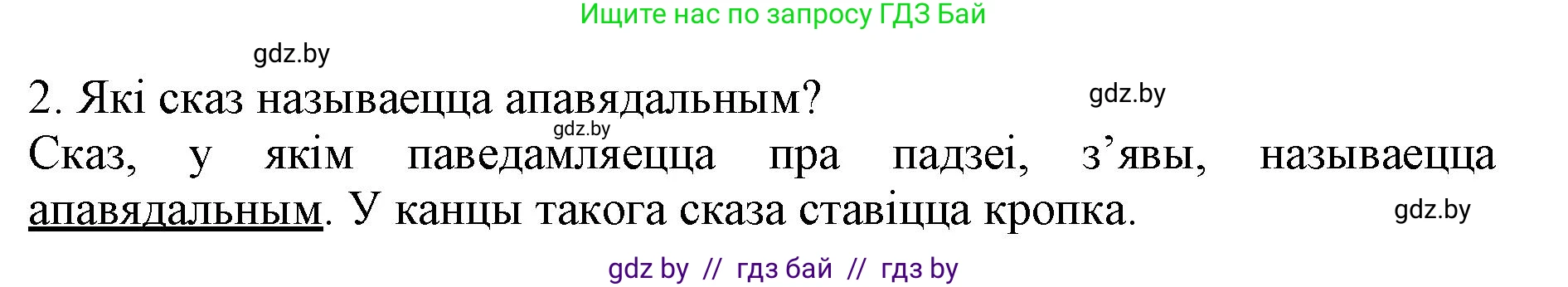 Белорусский язык (Беларуская мова), 3 класс Учебник, автор: Свірыдзенка Вольга Іванаўна, издательство Нацыянальны інстытут адукацыі, Минск, 2023, зелёного цвета, Частка 1, страница 86, номер 2, Решение