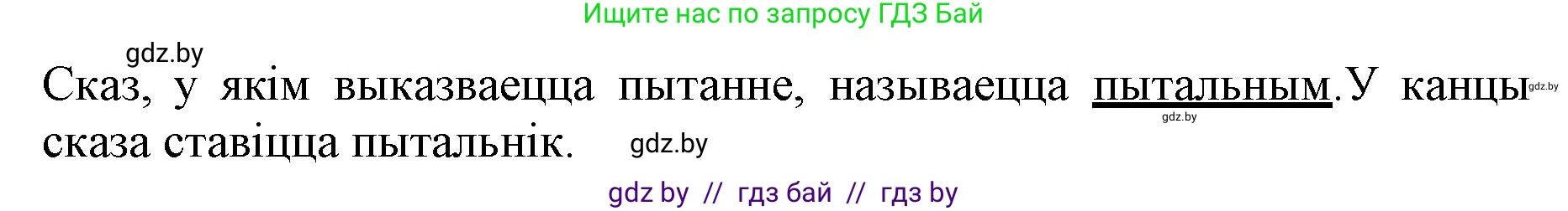Белорусский язык (Беларуская мова), 3 класс Учебник, автор: Свірыдзенка Вольга Іванаўна, издательство Нацыянальны інстытут адукацыі, Минск, 2023, зелёного цвета, Частка 1, страница 86, номер 3, Решение (продолжение 2)