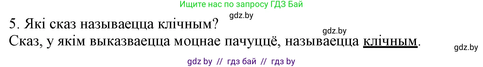 Белорусский язык (Беларуская мова), 3 класс Учебник, автор: Свірыдзенка Вольга Іванаўна, издательство Нацыянальны інстытут адукацыі, Минск, 2023, зелёного цвета, Частка 1, страница 86, номер 5, Решение