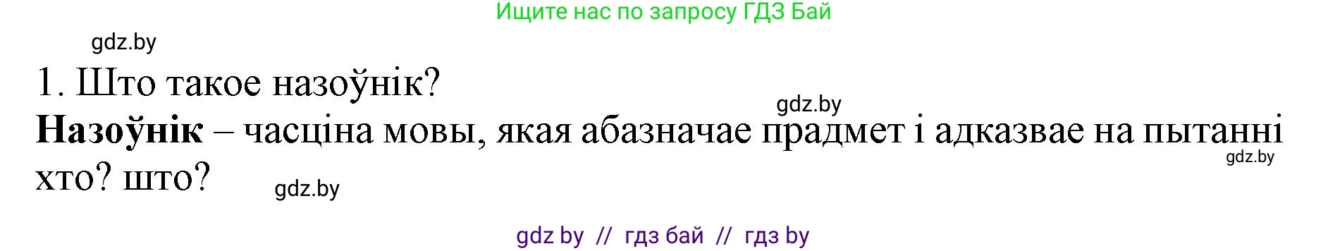 Белорусский язык (Беларуская мова), 3 класс Учебник, автор: Свірыдзенка Вольга Іванаўна, издательство Нацыянальны інстытут адукацыі, Минск, 2023, зелёного цвета, Частка 2, страница 125, номер 1, Решение