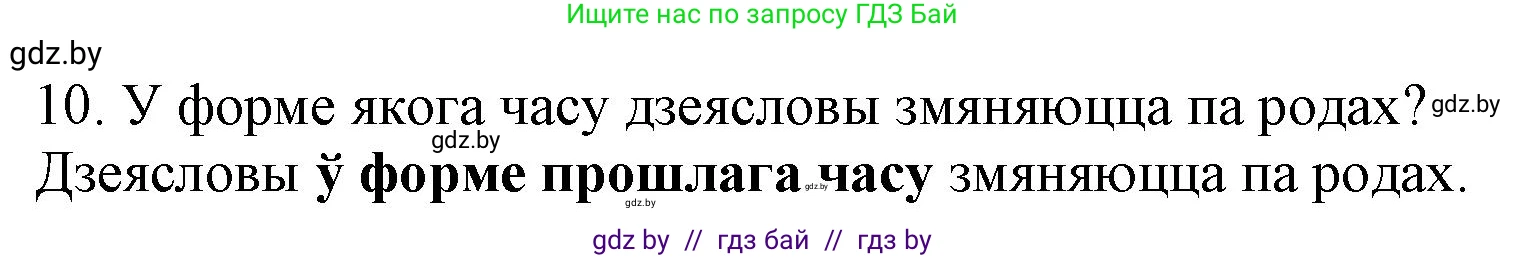 Белорусский язык (Беларуская мова), 3 класс Учебник, автор: Свірыдзенка Вольга Іванаўна, издательство Нацыянальны інстытут адукацыі, Минск, 2023, зелёного цвета, Частка 2, страница 125, номер 10, Решение