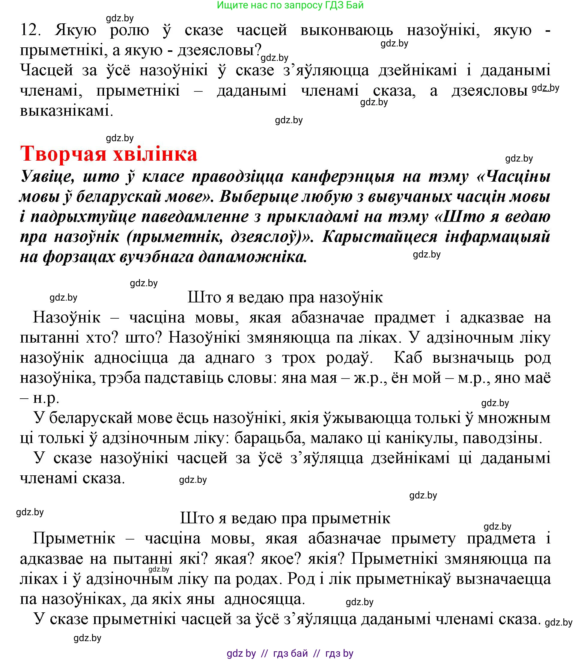 Белорусский язык (Беларуская мова), 3 класс Учебник, автор: Свірыдзенка Вольга Іванаўна, издательство Нацыянальны інстытут адукацыі, Минск, 2023, зелёного цвета, Частка 2, страница 125, номер 12, Решение