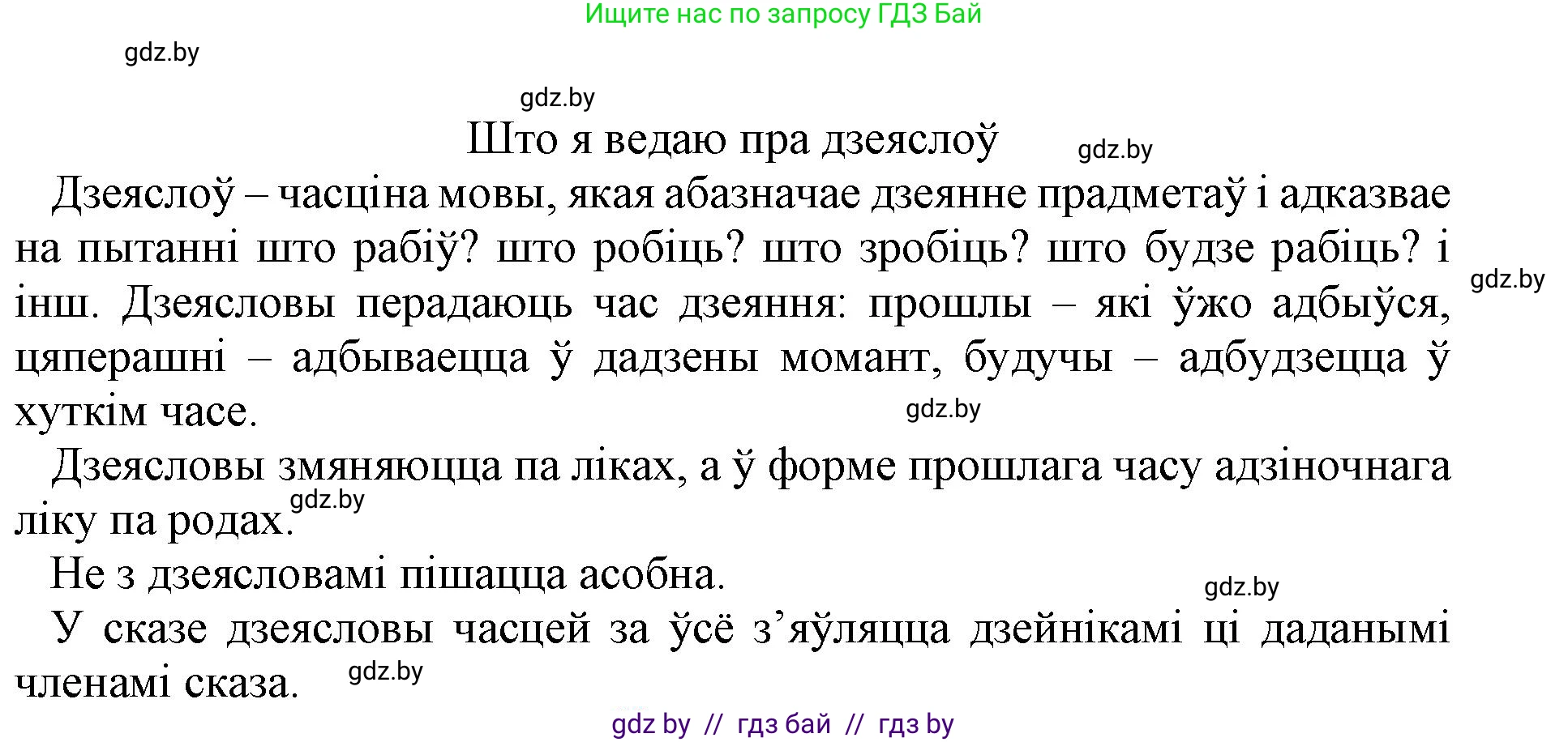 Белорусский язык (Беларуская мова), 3 класс Учебник, автор: Свірыдзенка Вольга Іванаўна, издательство Нацыянальны інстытут адукацыі, Минск, 2023, зелёного цвета, Частка 2, страница 125, номер 12, Решение (продолжение 2)