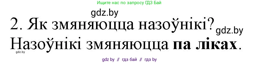 Белорусский язык (Беларуская мова), 3 класс Учебник, автор: Свірыдзенка Вольга Іванаўна, издательство Нацыянальны інстытут адукацыі, Минск, 2023, зелёного цвета, Частка 2, страница 125, номер 2, Решение