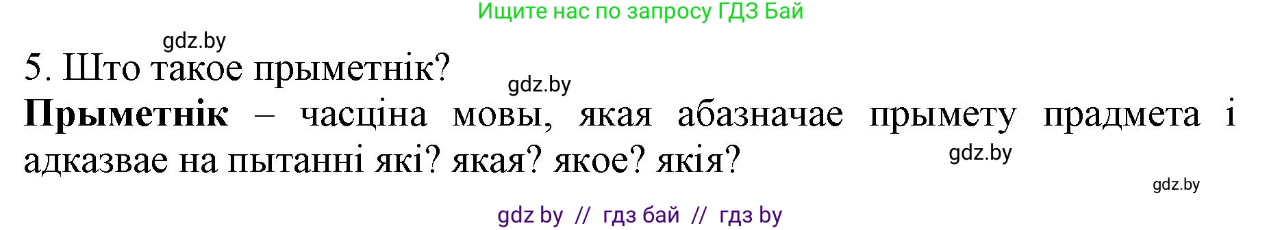 Белорусский язык (Беларуская мова), 3 класс Учебник, автор: Свірыдзенка Вольга Іванаўна, издательство Нацыянальны інстытут адукацыі, Минск, 2023, зелёного цвета, Частка 2, страница 125, номер 5, Решение