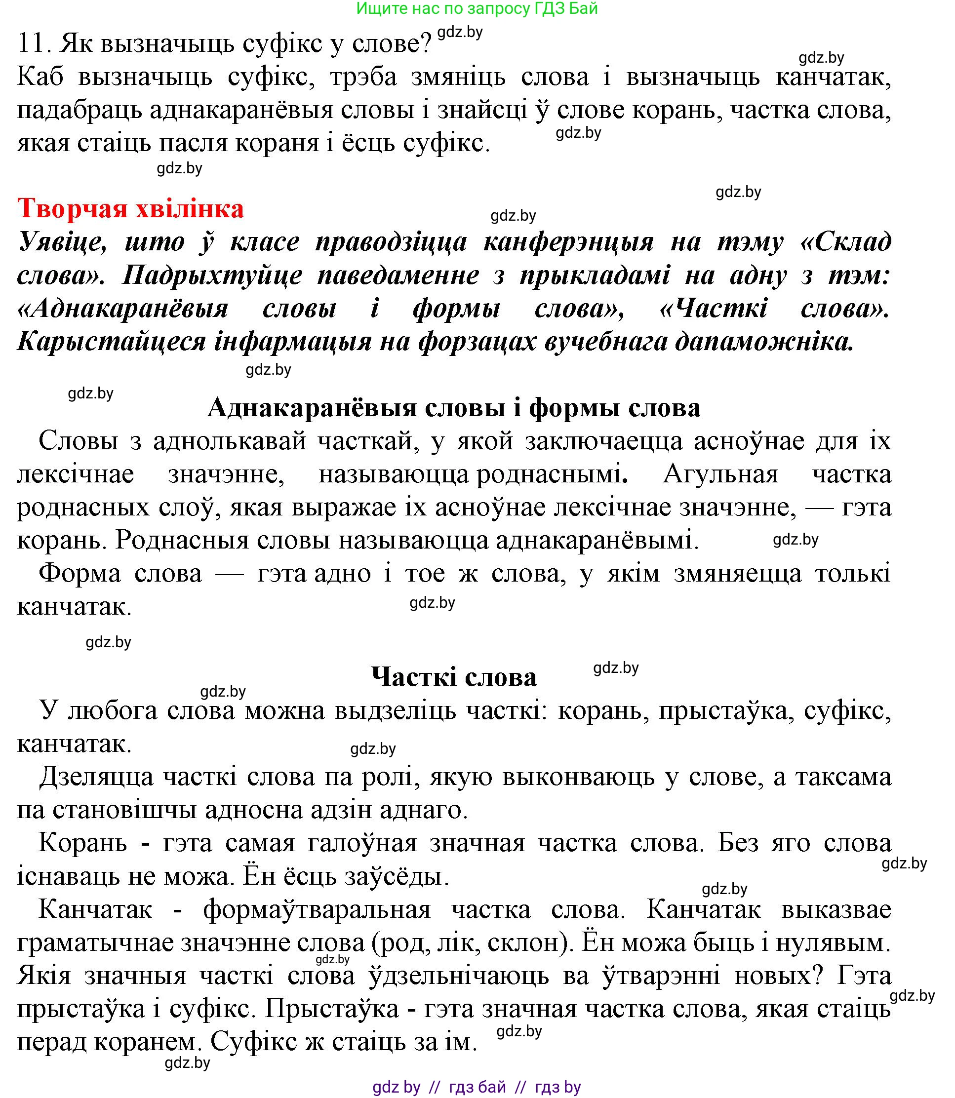 Белорусский язык (Беларуская мова), 3 класс Учебник, автор: Свірыдзенка Вольга Іванаўна, издательство Нацыянальны інстытут адукацыі, Минск, 2023, зелёного цвета, Частка 2, страница 43, номер 11, Решение