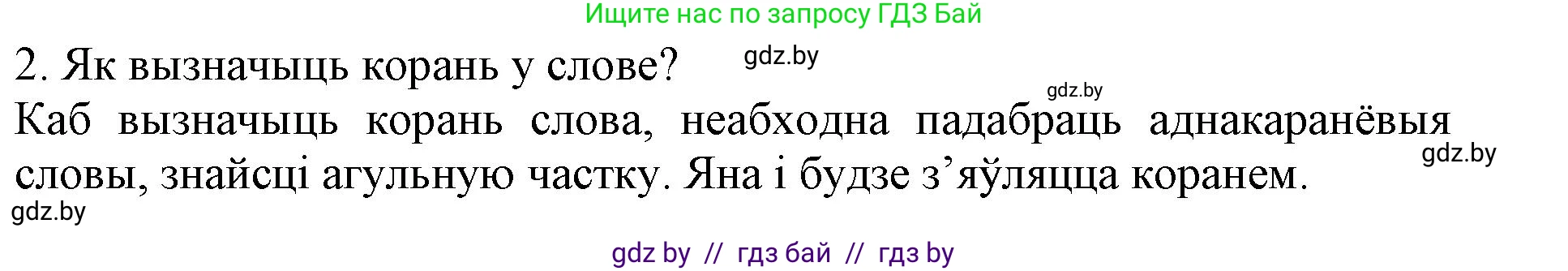 Белорусский язык (Беларуская мова), 3 класс Учебник, автор: Свірыдзенка Вольга Іванаўна, издательство Нацыянальны інстытут адукацыі, Минск, 2023, зелёного цвета, Частка 2, страница 43, номер 2, Решение