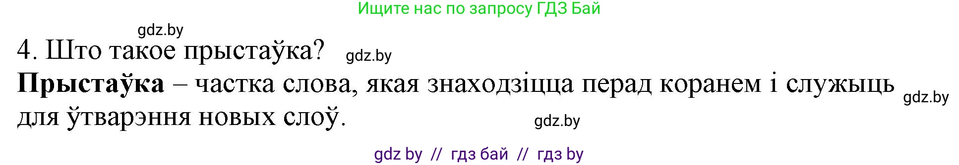 Белорусский язык (Беларуская мова), 3 класс Учебник, автор: Свірыдзенка Вольга Іванаўна, издательство Нацыянальны інстытут адукацыі, Минск, 2023, зелёного цвета, Частка 2, страница 43, номер 4, Решение