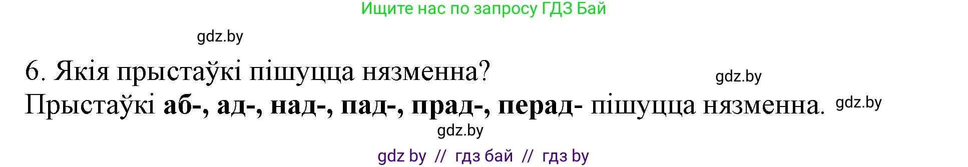 Белорусский язык (Беларуская мова), 3 класс Учебник, автор: Свірыдзенка Вольга Іванаўна, издательство Нацыянальны інстытут адукацыі, Минск, 2023, зелёного цвета, Частка 2, страница 43, номер 6, Решение