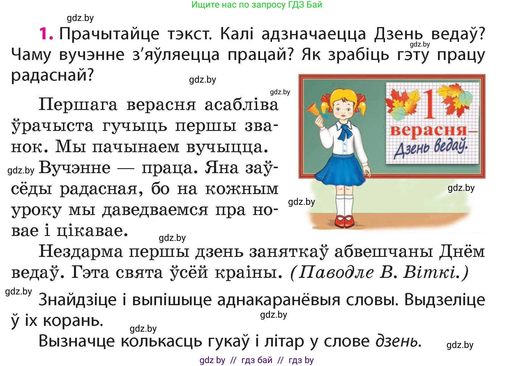 Белорусский язык (Беларуская мова), 4 класс Учебник, автор: Свірыдзенка Вольга Іванаўна, издательство Нацыянальны інстытут адукацыі, Минск, 2024, голубого цвета, страница 1