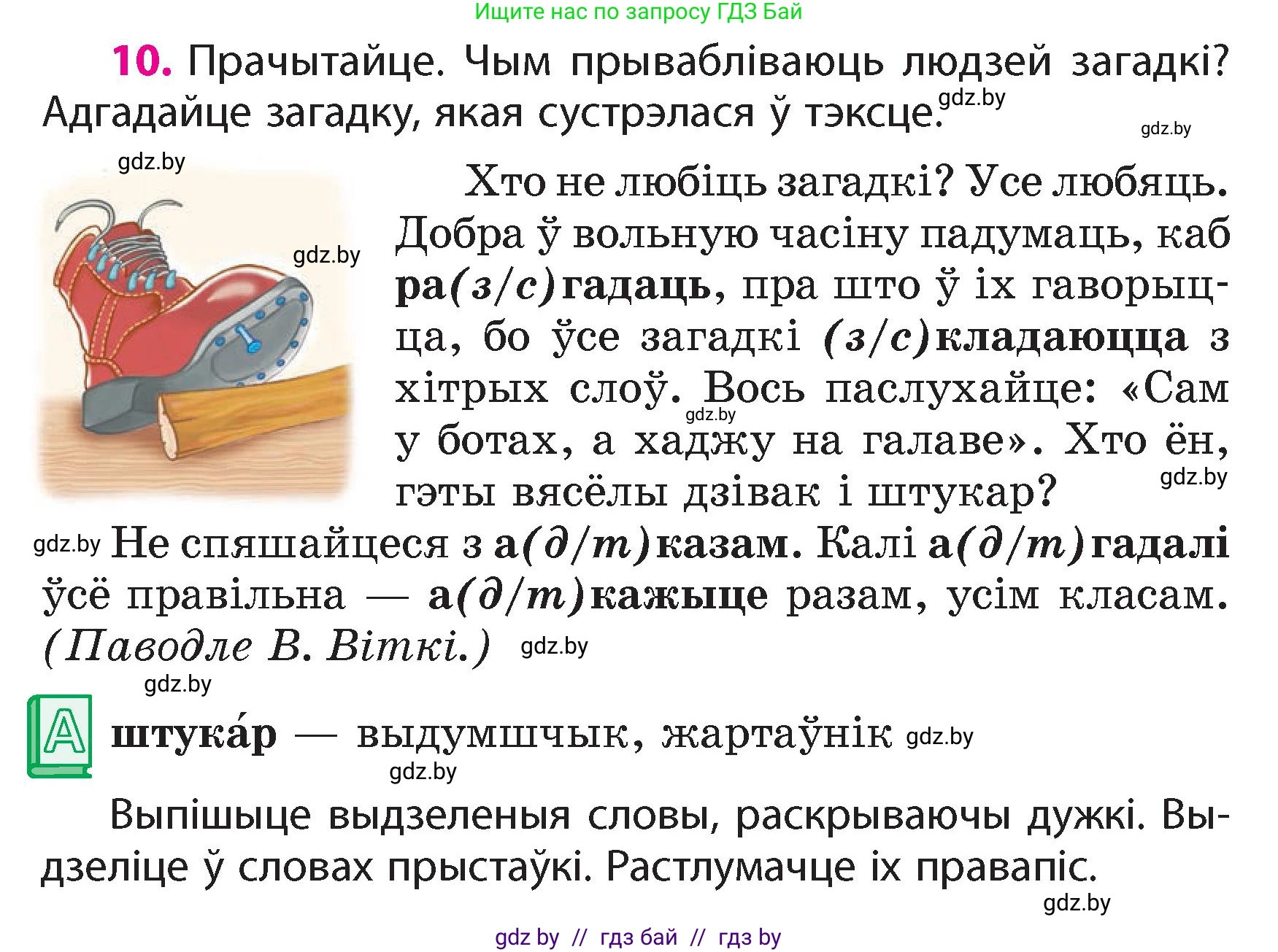 Белорусский язык (Беларуская мова), 4 класс Учебник, автор: Свірыдзенка Вольга Іванаўна, издательство Нацыянальны інстытут адукацыі, Минск, 2024, голубого цвета, Частка 1, страница 8, номер 10, Условие 2024