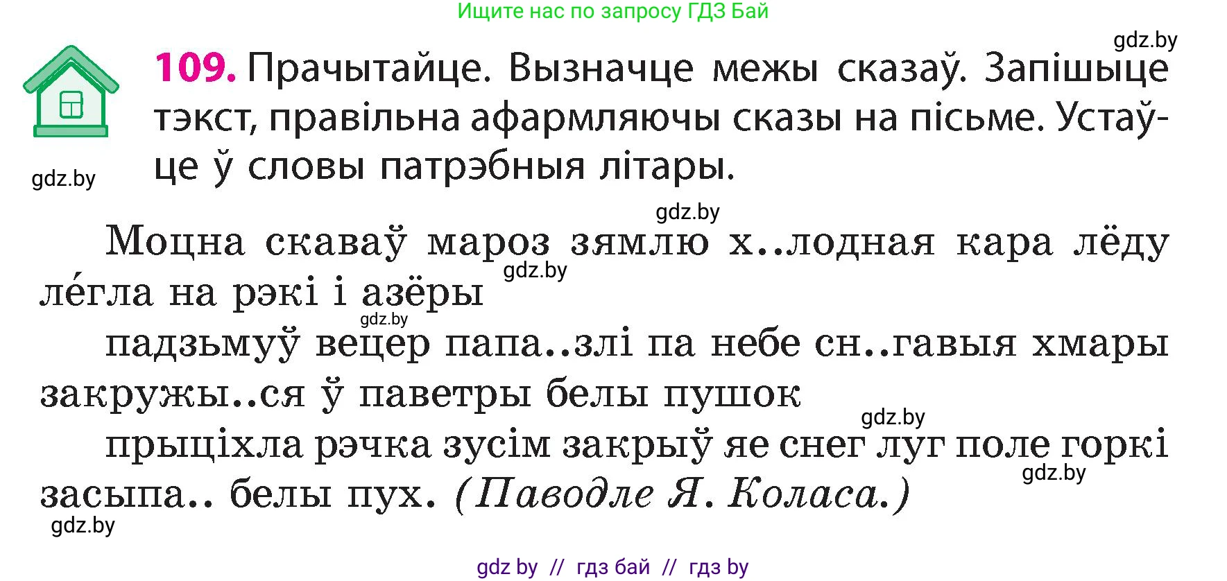 Белорусский язык (Беларуская мова), 4 класс Учебник, автор: Свірыдзенка Вольга Іванаўна, издательство Нацыянальны інстытут адукацыі, Минск, 2024, голубого цвета, Частка 1, страница 109
