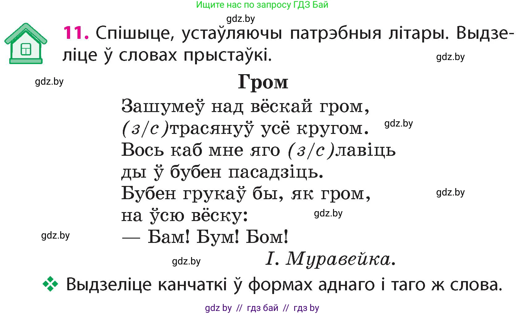 Белорусский язык (Беларуская мова), 4 класс Учебник, автор: Свірыдзенка Вольга Іванаўна, издательство Нацыянальны інстытут адукацыі, Минск, 2024, голубого цвета, Частка 1, страница 11