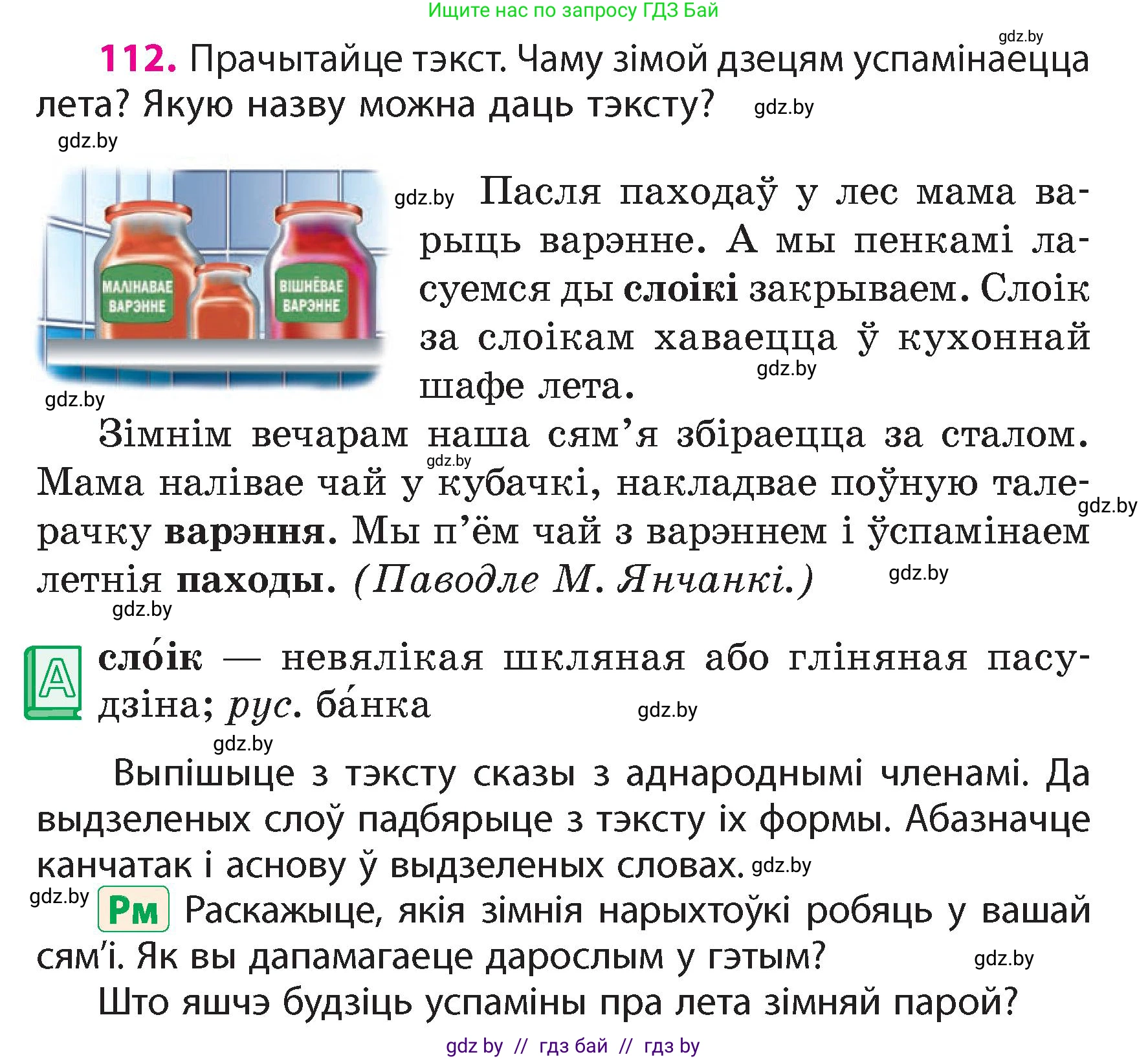 Белорусский язык (Беларуская мова), 4 класс Учебник, автор: Свірыдзенка Вольга Іванаўна, издательство Нацыянальны інстытут адукацыі, Минск, 2024, голубого цвета, Частка 1, страница 70, номер 112, Условие 2024