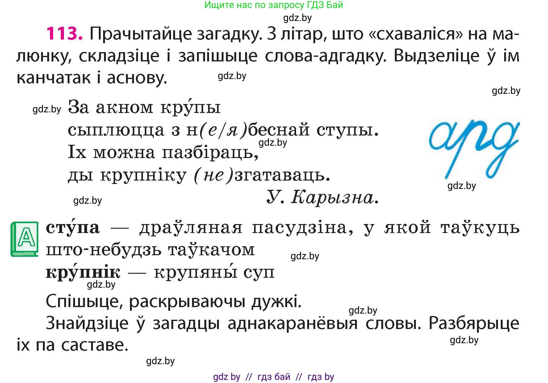 Белорусский язык (Беларуская мова), 4 класс Учебник, автор: Свірыдзенка Вольга Іванаўна, издательство Нацыянальны інстытут адукацыі, Минск, 2024, голубого цвета, Частка 1, страница 71, номер 113, Условие 2024