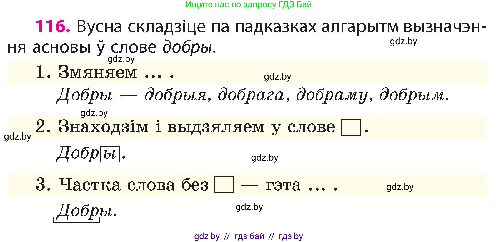 Белорусский язык (Беларуская мова), 4 класс Учебник, автор: Свірыдзенка Вольга Іванаўна, издательство Нацыянальны інстытут адукацыі, Минск, 2024, голубого цвета, Частка 1, страница 72, номер 116, Условие 2024