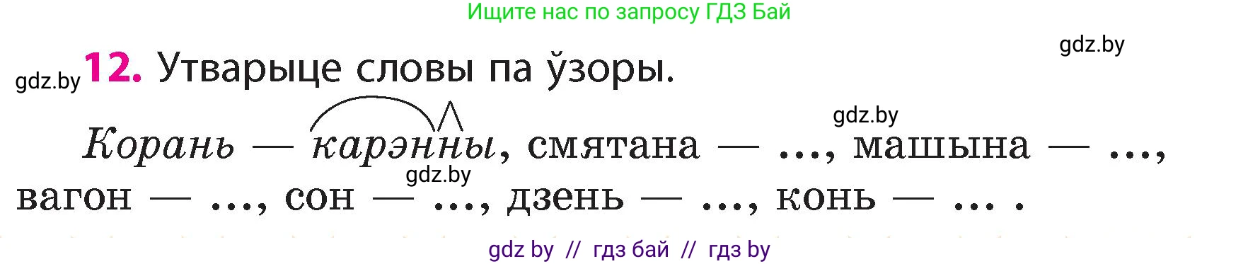 Белорусский язык (Беларуская мова), 4 класс Учебник, автор: Свірыдзенка Вольга Іванаўна, издательство Нацыянальны інстытут адукацыі, Минск, 2024, голубого цвета, Частка 1, страница 9, номер 12, Условие 2024