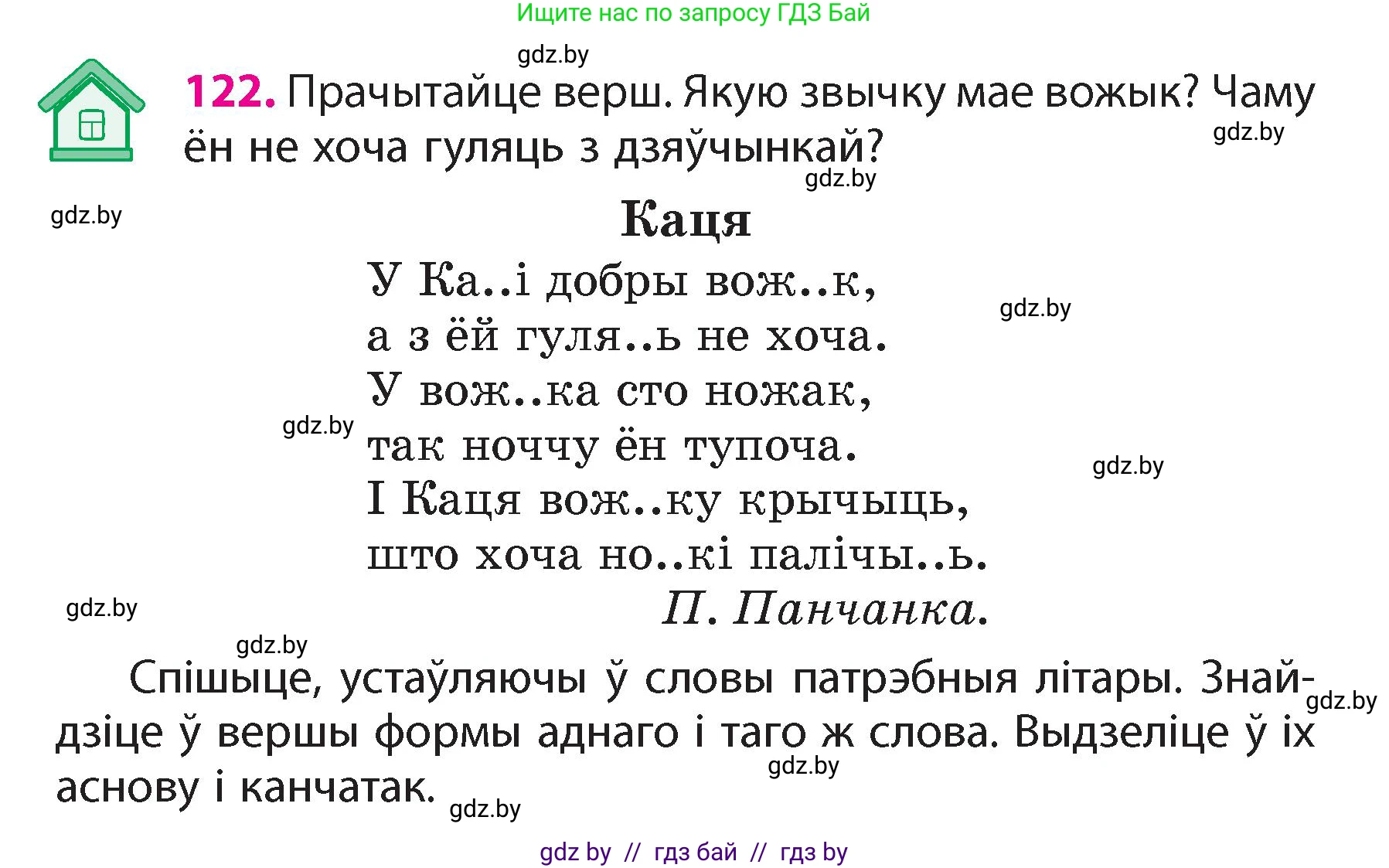 Белорусский язык (Беларуская мова), 4 класс Учебник, автор: Свірыдзенка Вольга Іванаўна, издательство Нацыянальны інстытут адукацыі, Минск, 2024, голубого цвета, Частка 1, страница 122