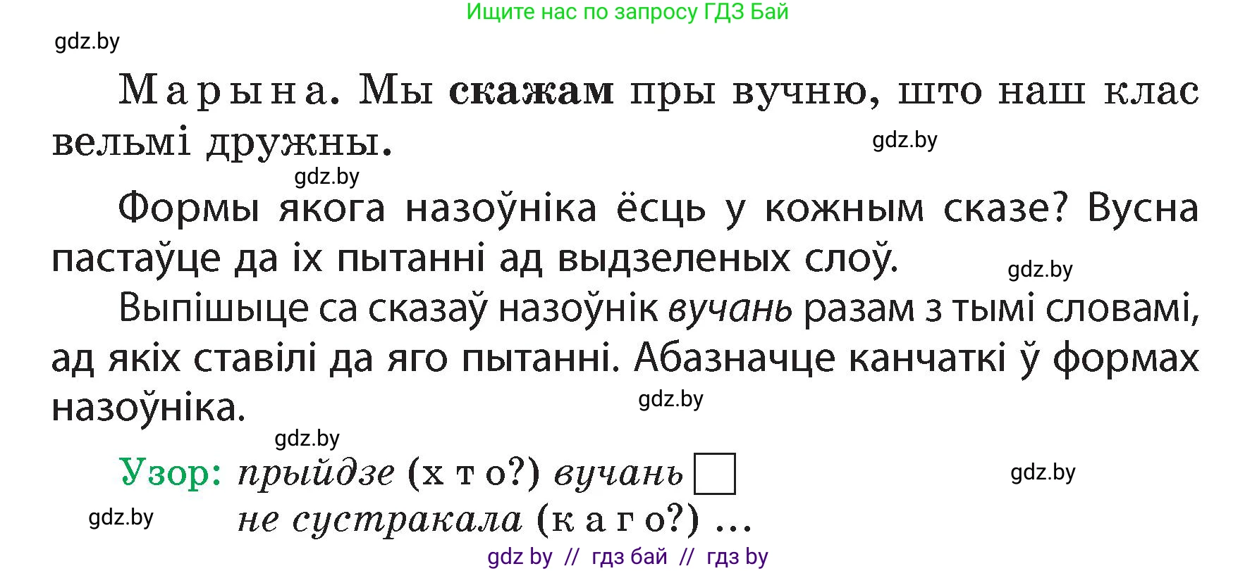 Белорусский язык (Беларуская мова), 4 класс Учебник, автор: Свірыдзенка Вольга Іванаўна, издательство Нацыянальны інстытут адукацыі, Минск, 2024, голубого цвета, Частка 1, страница 77, номер 123, Условие 2024 (продолжение 2)