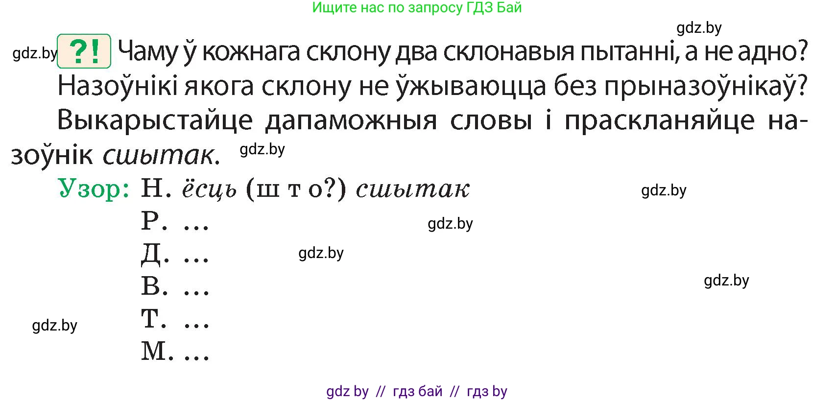 Белорусский язык (Беларуская мова), 4 класс Учебник, автор: Свірыдзенка Вольга Іванаўна, издательство Нацыянальны інстытут адукацыі, Минск, 2024, голубого цвета, Частка 1, страница 78, номер 124, Условие 2024 (продолжение 2)