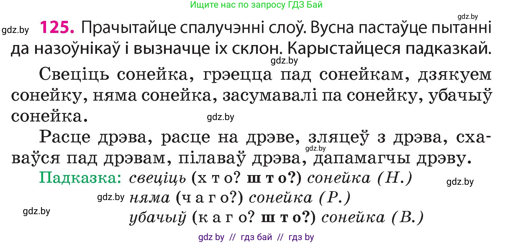 Белорусский язык (Беларуская мова), 4 класс Учебник, автор: Свірыдзенка Вольга Іванаўна, издательство Нацыянальны інстытут адукацыі, Минск, 2024, голубого цвета, Частка 1, страница 125